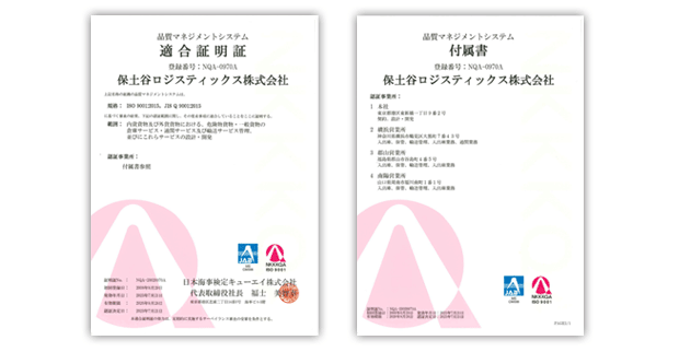 ISO9001適合証明書・事業所活動の明細書