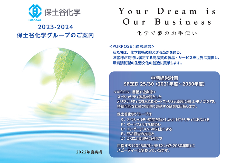 Corporate Brochure (Japanese Version) 2023-2024