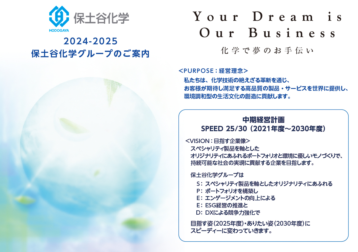 Corporate Brochure (Japanese Version) 2024-2025