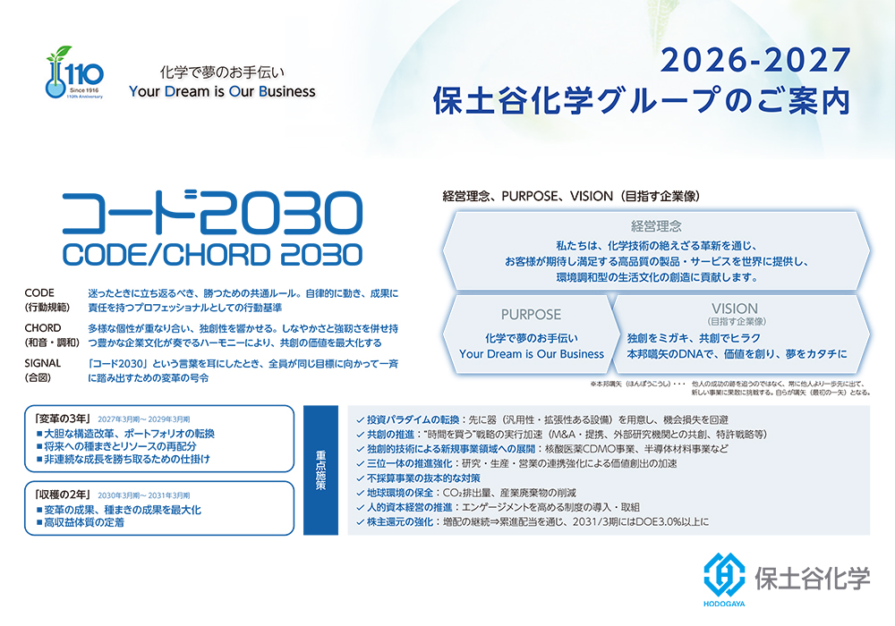 会社案内 2026-2027